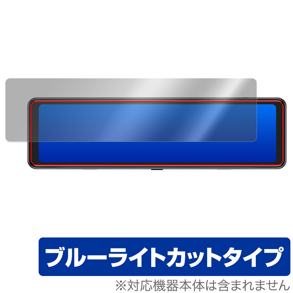 ニコマク「NikoMaku 11インチ ミラー型ドライブレコーダー AS-J3 PRO V2.0」に対応した目にやさしい液晶保護シート！ ブルーライトカットタイプの OverLay Eye Protector(オーバーレイ アイ プロテクター)！ 液晶画面から放出されるブルーライトを約35％カットする保護シートです。 液晶画面の汚れやキズ付き、ホコリからしっかり保護します。 耐指紋やハードコーティングも施されています。 ■対応機種 ニコマク 11インチ ミラー型ドライブレコーダー NikoMaku AS-J3 PRO V2.0 ■内容 液晶保護シート 1枚 ■メーカー ミヤビックス ■JANコード / 商品型番 JANコード 4573604029174 商品型番 OENMKASJ3/1ニコマク「NikoMaku 11インチ ミラー型ドライブレコーダー AS-J3 PRO V2.0」に対応した目にやさしい液晶保護シート！ ブルーライトカットタイプの OverLay Eye Protector(オーバーレイ アイ プロテクター)！ 液晶画面から放出されるブルーライトを約35％カットする保護シートです。 液晶画面の汚れやキズ付き、ホコリからしっかり保護します。 耐指紋やハードコーティングも施されています。 ★指紋が目立たない！ 「OverLay Eye Protector(オーバーレイ アイ プロテクター)」は目の疲労、頭痛、不眠などの原因といわれるブルーライトをカットする保護シートです。 また、指紋が目立たない特殊な素材を使用しています。そのため、指紋汚れを気にすることなくタッチパネルを楽しむことができます。ついた指紋を拭き取りやすい耐指紋コーティングも採用してます。 　　　 ★目にやさしいブルーライトカットタイプ！ 液晶画面から放出されるブルーライトの中でも特に刺激が強いとされているのが450nmの光線。「OverLay Eye Protector(オーバーレイ アイ プロテクター)」はその450nmの光線を約35％します。カットする方式は目にやさしい「吸収方式」を採用しています。対応機種本体の液晶画面を保護するだけでなく、目にもやさしい保護シートです。 ★自己吸着型保護シート！ 自己吸着タイプなので貼り付けに両面テープや接着剤は必要なく、簡単に貼り付けることができます。液晶画面に合わせてジャストサイズにカットされた少し硬めのシートなので、隅々までしっかりとキズや汚れから守ってくれます。シート表面のキズや質感の劣化が目立つようになったら、お取換えください。 ■対応機種 ニコマク 11インチ ミラー型ドライブレコーダー NikoMaku AS-J3 PRO V2.0 ■内容 液晶保護シート 1枚 ■メーカー ミヤビックス ■JANコード / 商品型番 JANコード 4573604029174 商品型番 OENMKASJ3/1 ※シートが薄いクリアブラウンのため、画面が若干暗めになります。 ※この商品は初期不良のみの保証になります。 ※写真の色調はご使用のモニターの機種や設定により実際の商品と異なる場合があります。 ※製品の仕様は予告無しに変更となる場合があります。予めご了承ください。 ※このページに記載されている会社名や製品名、対応機種名などは各社の商標、または登録商標です。