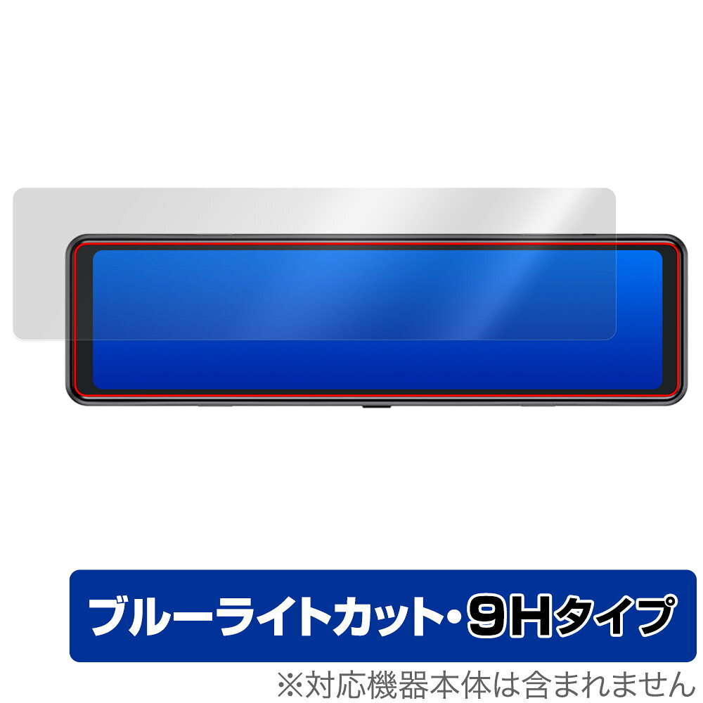 ニコマク「NikoMaku 11インチ ミラー型ドライブレコーダー AS-J3 PRO V2.0」に対応した目にやさしい液晶保護シート！ ブルーライトカットタイプの OverLay Eye Protector(オーバーレイ アイ プロテクター)！ 液晶画面から放出されるブルーライトを約29％カットする保護シートです。 液晶画面の汚れやキズ付き、ホコリからしっかり保護します。 表面硬度9H素材を採用しフィルムにキズがつきにくくなっています。　 ■対応機種 ニコマク 11インチ ミラー型ドライブレコーダー NikoMaku AS-J3 PRO V2.0 ■内容 液晶保護シート 1枚 ■メーカー ミヤビックス ■JANコード / 商品型番 JANコード 4573604029259 商品型番 O9HENMKASJ3/1ニコマク「NikoMaku 11インチ ミラー型ドライブレコーダー AS-J3 PRO V2.0」に対応した目にやさしい液晶保護シート！ ブルーライトカットタイプの OverLay Eye Protector(オーバーレイ アイ プロテクター)！ 液晶画面から放出されるブルーライトを約29％カットする保護シートです。 液晶画面の汚れやキズ付き、ホコリからしっかり保護します。 表面硬度9H素材を採用しフィルムにキズがつきにくくなっています。　 ★指紋が目立たない！ 「OverLay Eye Protector(オーバーレイ アイ プロテクター)」は目の疲労、頭痛、不眠などの原因といわれるブルーライトをカットする保護シートです。 また、指紋が目立たない特殊な素材を使用しています。そのため、指紋汚れを気にすることなくタッチパネルを楽しむことができます。ついた指紋を拭き取りやすい耐指紋コーティングも採用してます。 ★目にやさしいブルーライトカットタイプ！ 液晶画面から放出されるブルーライトの中でも特に刺激が強いとされているのが450nmの光線。「OverLay Eye Protector(オーバーレイ アイ プロテクター)」はその450nmの光線を約29％します。対応機種本体の液晶画面を保護するだけでなく、目にもやさしい保護シートです。 ★表面硬度9H素材を使用！ 表面硬度9H素材を採用しフィルムにキズがつきにくくなっています。 もちろん安心の日本製素材を採用。加工からパッケージングまで、すべて日本国内で行っております。 ★自己吸着型保護シート！ 自己吸着タイプなので貼り付けに両面テープや接着剤は必要なく、簡単に貼り付けることができます。液晶画面に合わせてジャストサイズにカットされた少し硬めのシートなので、隅々までしっかりとキズや汚れから守ってくれます。シート表面のキズや質感の劣化が目立つようになったら、お取換えください。 ■対応機種 ニコマク 11インチ ミラー型ドライブレコーダー NikoMaku AS-J3 PRO V2.0 ■内容 液晶保護シート 1枚 ■メーカー ミヤビックス ■JANコード / 商品型番 JANコード 4573604029259 商品型番 O9HENMKASJ3/1 ※この商品は初期不良のみの保証になります。 ※写真の色調はご使用のモニターの機種や設定により実際の商品と異なる場合があります。 ※製品の仕様は予告無しに変更となる場合があります。予めご了承ください。 ※このページに記載されている会社名や製品名、対応機種名などは各社の商標、または登録商標です。