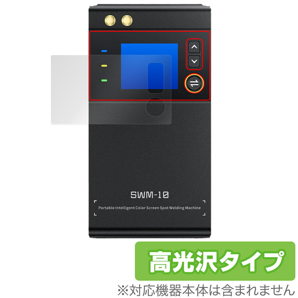FNIRSI スマートスポット溶接機 SWM-10 保護フィルム OverLay Brilliant for 小型 デジタル 電気溶接機 指紋がつきにくい 指紋...