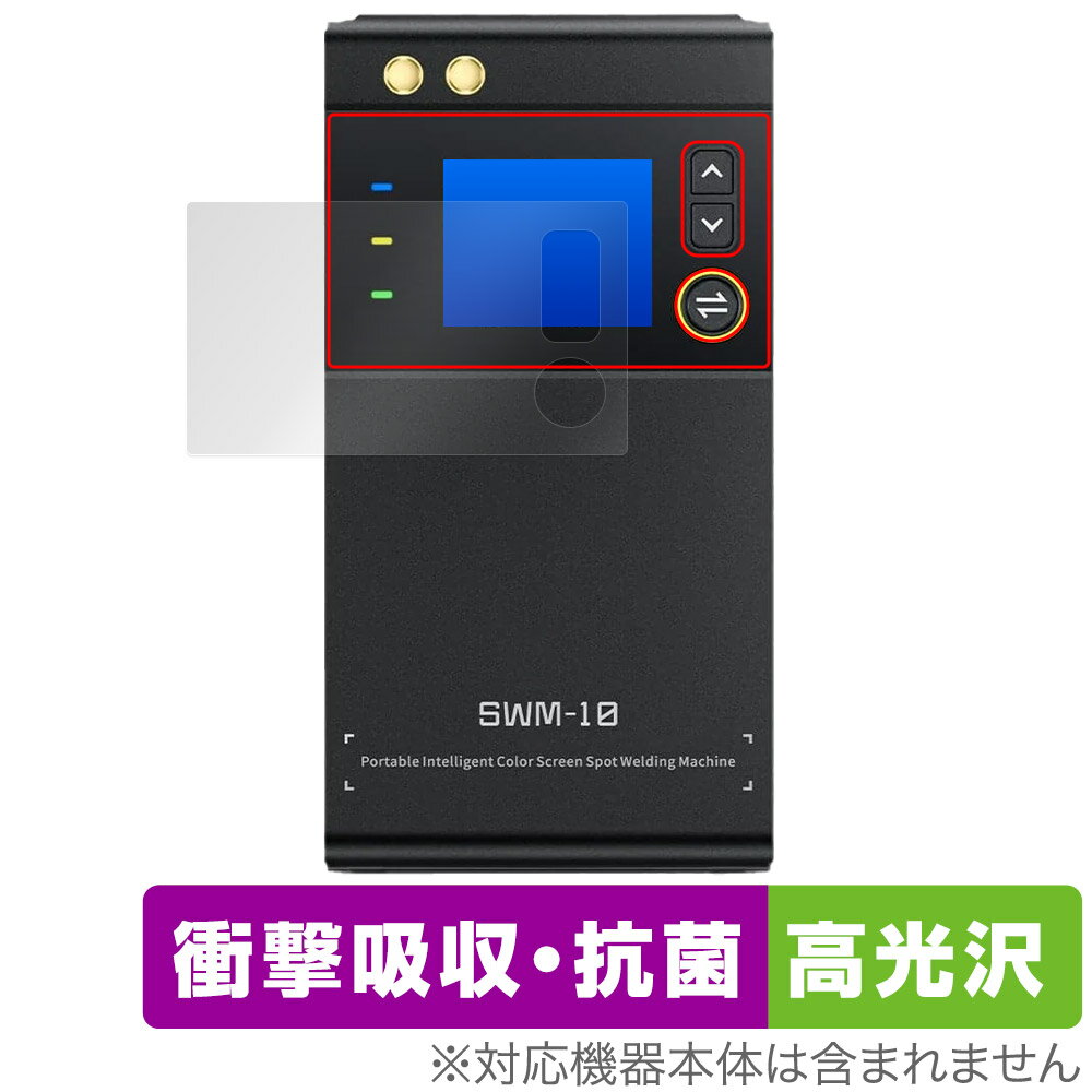 FNIRSI スマートスポット溶接機 SWM-10 保護フィルム OverLay Absorber 高光沢 for 小型 電気溶接機 衝撃吸収