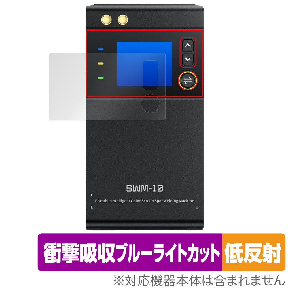 FNIRSI スマートスポット溶接機 SWM-10 保護フィルム OverLay Absorber 低反射 for 小型 電気溶接機 衝撃吸収 ブルーライトカッ...