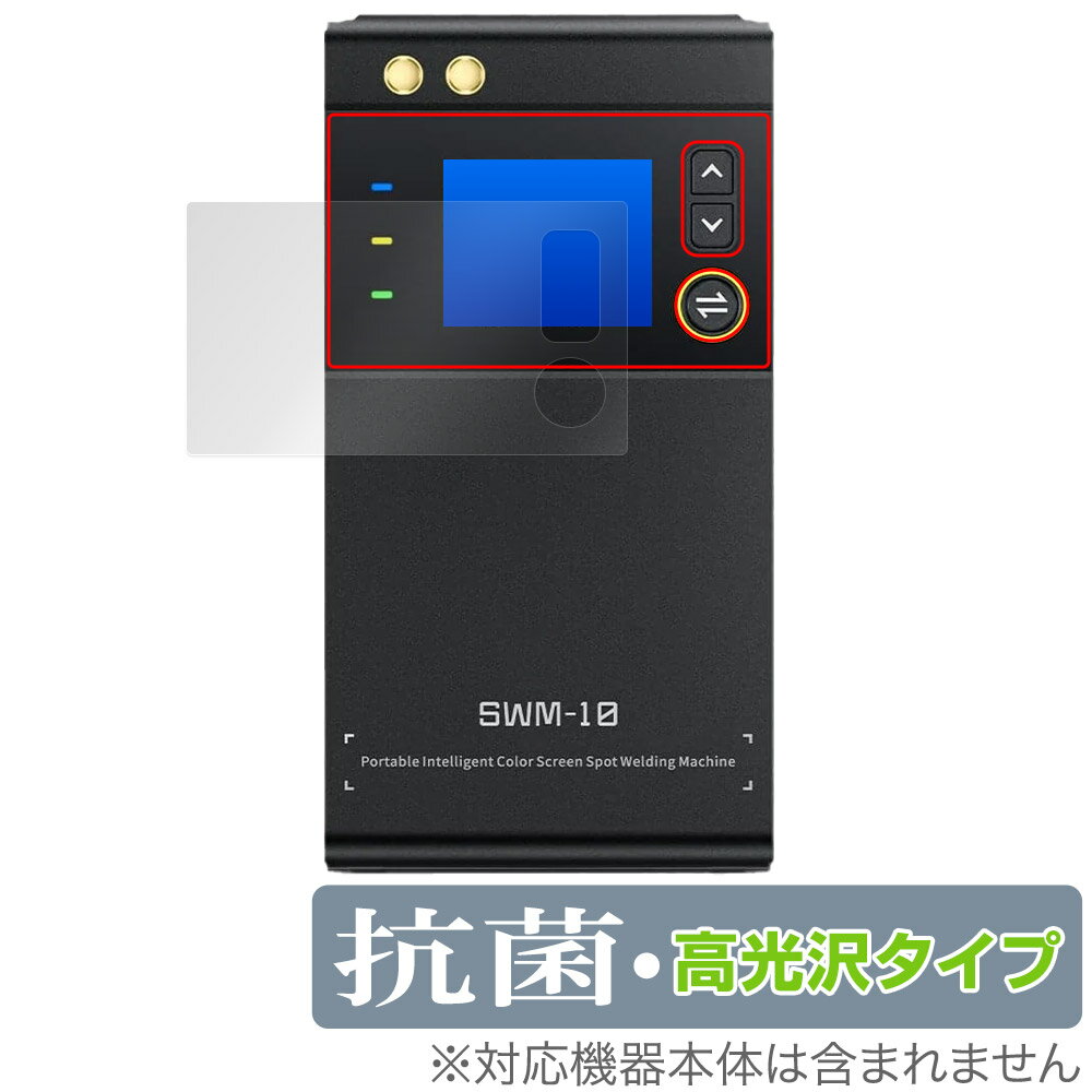 FNIRSI スマートスポット溶接機 SWM-10 保護フィルム OverLay 抗菌 Brilliant for 小型 デジタル 電気溶接機 抗菌 抗ウイルス...
