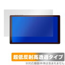 PeakDo 7-inch Portable Monitor U3 SE 保護フィルム OverLay Plus Premium for ポータブルモニター アンチグレア 高透過 指紋防止