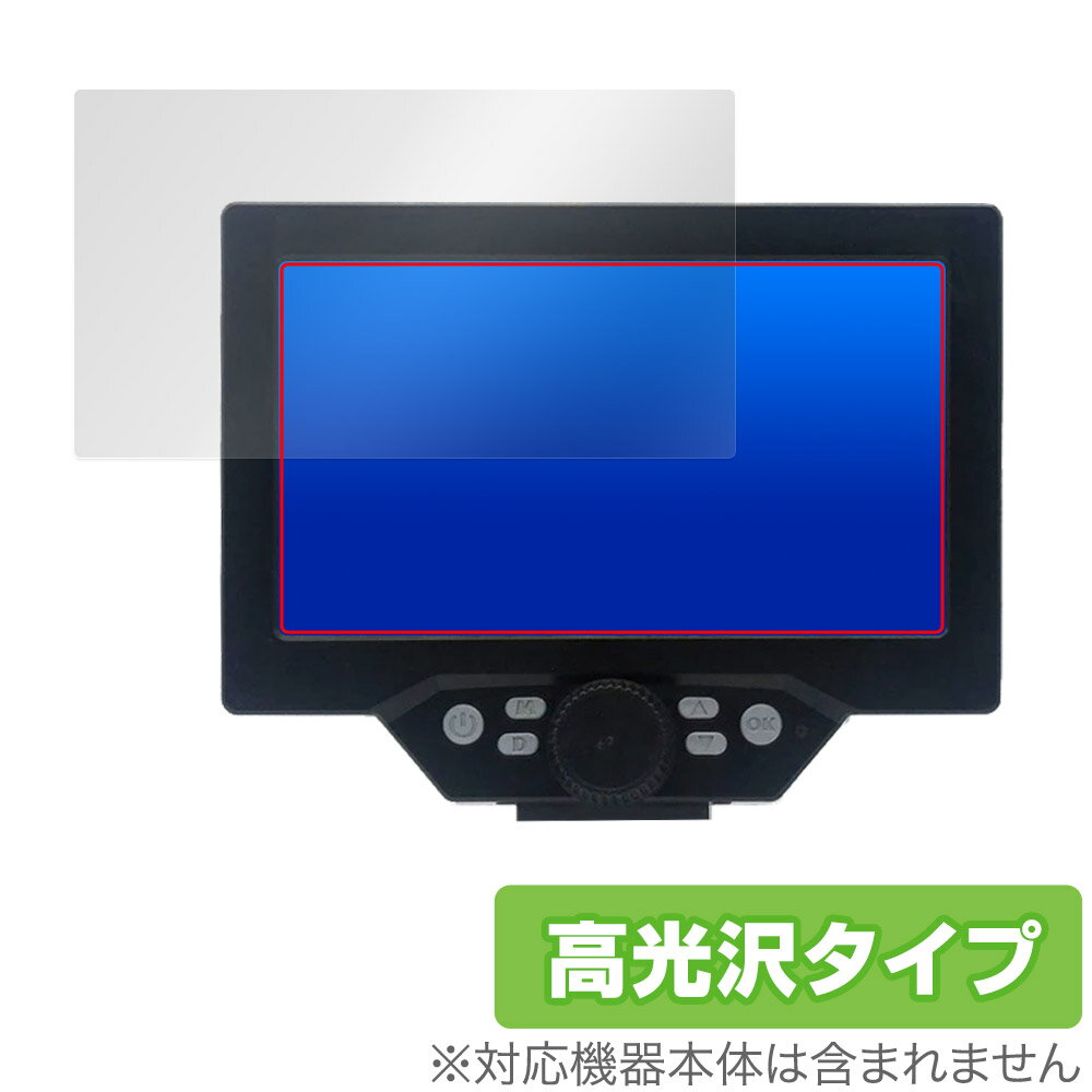 KKYOYRE デジタルマイクロスコープ G1200 保護 フィルム OverLay Brilliant for 電子顕微鏡 液晶保護 指紋がつきにくい 指紋防...