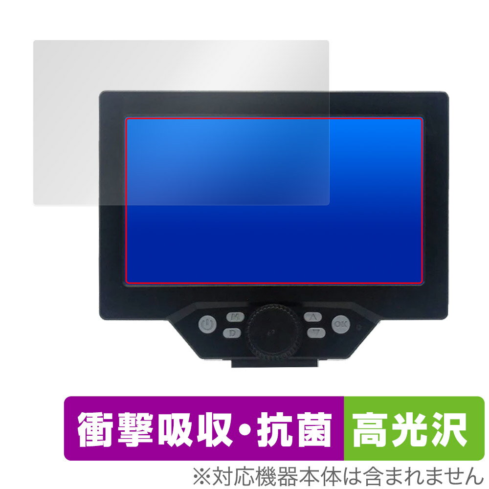 KKYOYRE デジタルマイクロスコープ G1200 保護 フィルム OverLay Absorber 高光沢 for 電子顕微鏡 衝撃吸収 抗菌