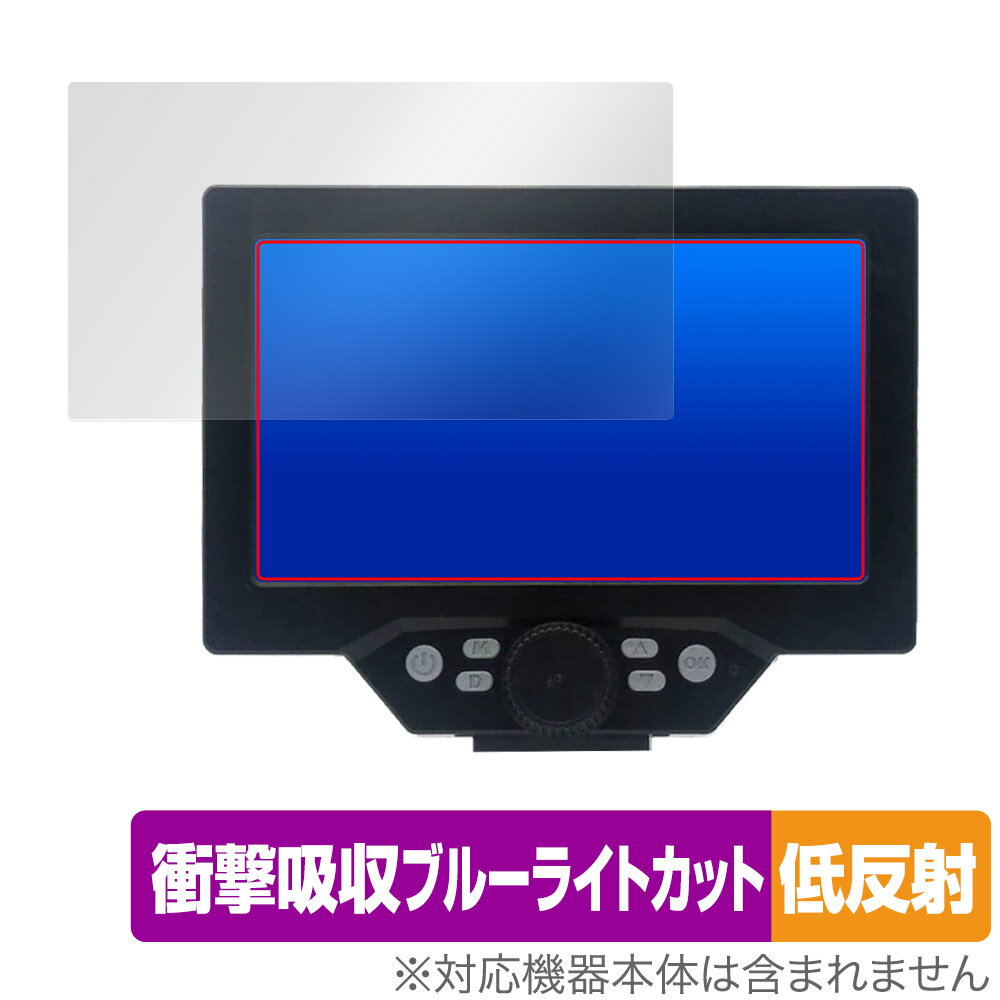 KKYOYRE デジタルマイクロスコープ G1200 保護 フィルム OverLay Absorber 低反射 for 電子顕微鏡 衝撃吸収 ブルーライトカット...