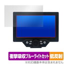 KKYOYRE デジタルマイクロスコープ G1200 保護 フィルム OverLay Absorber 低反射 for 電子顕微鏡 衝撃吸収 ブルーライトカット 抗菌(4)