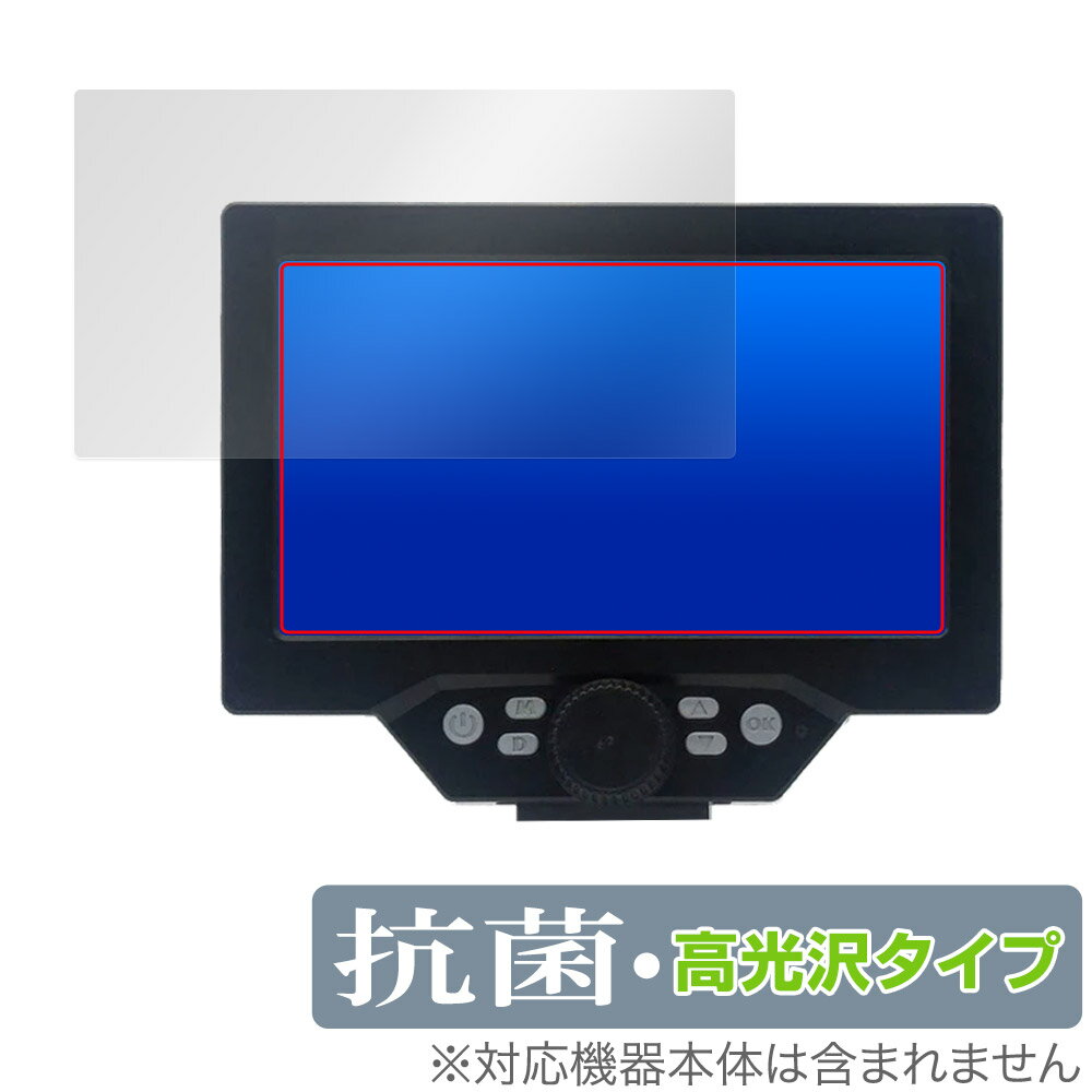 KKYOYRE デジタルマイクロスコープ G1200 保護 フィルム OverLay 抗菌 Brilliant for 電子顕微鏡 Hydro Ag+ 抗菌 抗...