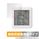 SwitchBot 温湿度計 保護 フィルム OverLay Plus Premium for スイッチボット 液晶保護 アンチグレア 反射防止 高透過 指紋防...