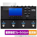 Fractal Audio VP4 VIRTUAL PEDALBOARD 保護 フィルム OverLay Absorber 低反射 for フラクタル 衝撃吸収...