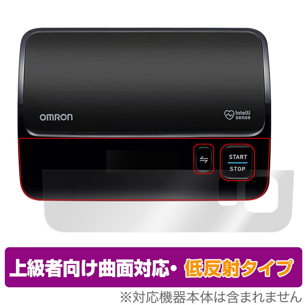保護 フィルム オムロン 上腕式血圧計 HCR-7608T2 用 OverLay FLEX 低反射 液晶保護 曲面対応 柔軟素材 反射防止 衝撃吸収