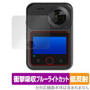 KANDAO QooCam 3 Ultra 保護 フィルム OverLay Absorber 低反射 for 360度 カメラ 衝撃吸収 反射防止 ブルーライト...