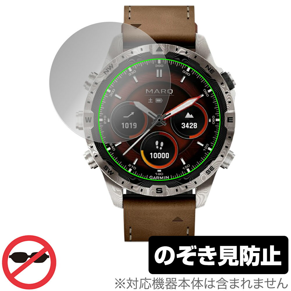 GARMIN MARQ Adventurer Gen 2 Damascus Steel Edition 保護フィルム OverLay Secret for ガーミン プライバシーフィルター 覗き見防止