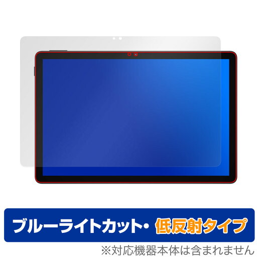 DOOGEE U11 保護 フィルム OverLay Eye Protector 低反射 for ドゥージー タブレット 液晶保護 ブルーライトカット 反射防止 DOOGEE U11 保護 フィルム OverLay Eye Protector 低反射 for ドゥージー タブレット 液晶保護 ブルーライトカット 反射防止