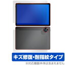 DOOGEE U11 表面 背面 フィルム OverLay Magic for ドゥージー タブレット 傷修復 耐指紋 指紋防止 コーティング