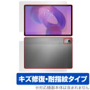 Lenovo Idea Tab Pro 表面 背面 フィルム OverLay Magic for レノボ タブレット 表面・背面セット 傷修復 耐指紋 指紋防止...