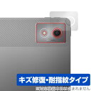 Lenovo Idea Tab Pro リアカメラ用 保護 フィルム OverLay Magic for レノボ タブレット 傷修復 耐指紋 指紋防止 コーティ...