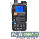 QUANSHENG UV-5R PLUS 保護 フィルム OverLay 抗菌 Brilliant for 無線 トランシーバー Hydro Ag+ 抗菌 抗ウ...
