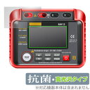 ANENG MH12 Megohmmeter Insulation Resistance Tester 保護 フィルム OverLay 抗菌 Brilliant for メガオームメータ 抗ウイルス 高光沢(2)
