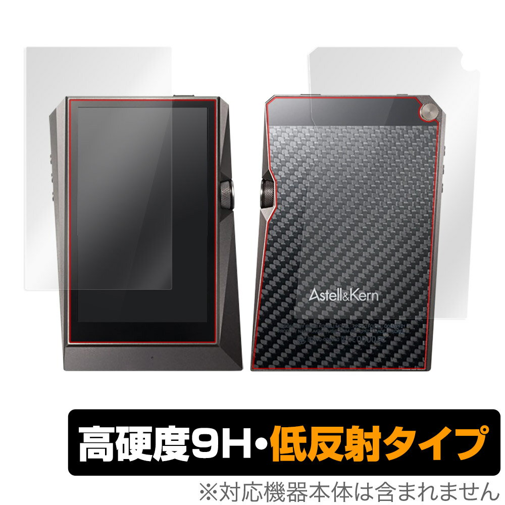 Astell & Kern AK380 表面 背面 フィルム OverLay 9H Plus for アイリバー 表面・背面セット 9H 高硬度 反射防止