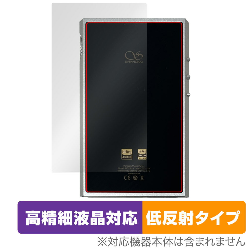 SHANLING M5 Ultra 背面 保護 フィルム OverLay Plus Lite for シャンリン オーディオプレイヤー 本体保護フィルム さらさら手触り 低反射