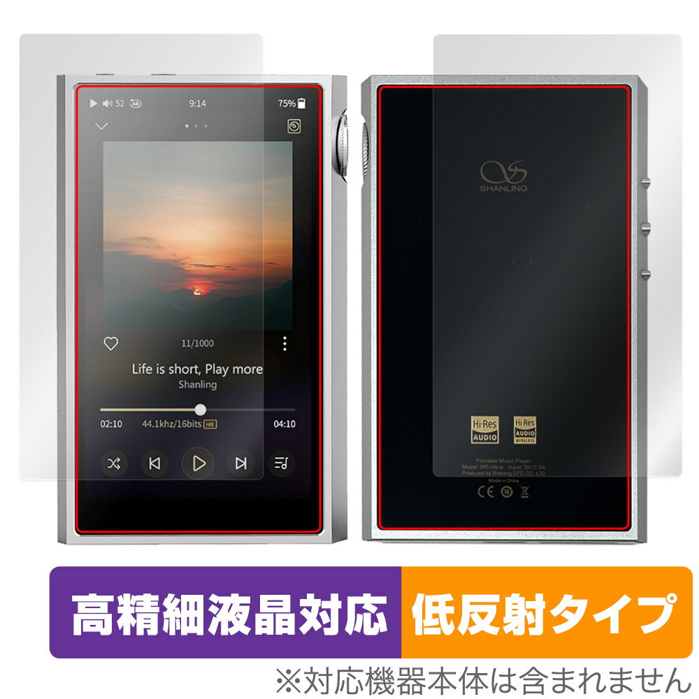SHANLING M5 Ultra 表面 背面 フィルム OverLay Plus Lite for シャンリン オーディオプレイヤー セッ..