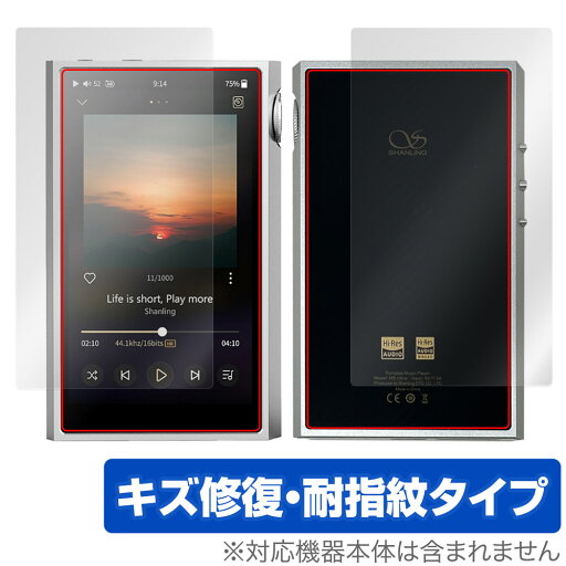 SHANLING M5 Ultra 表面 背面 フィルム OverLay Magic for シャンリン オーディオプレイヤー セット 傷修復 耐指紋 指紋防止 コーティング SHANLING M5 Ultra 表面 背面 フィルム OverLay Magic for シャンリン オーディオプレイヤー セット 傷修復 耐指紋 指紋防止 コーティング