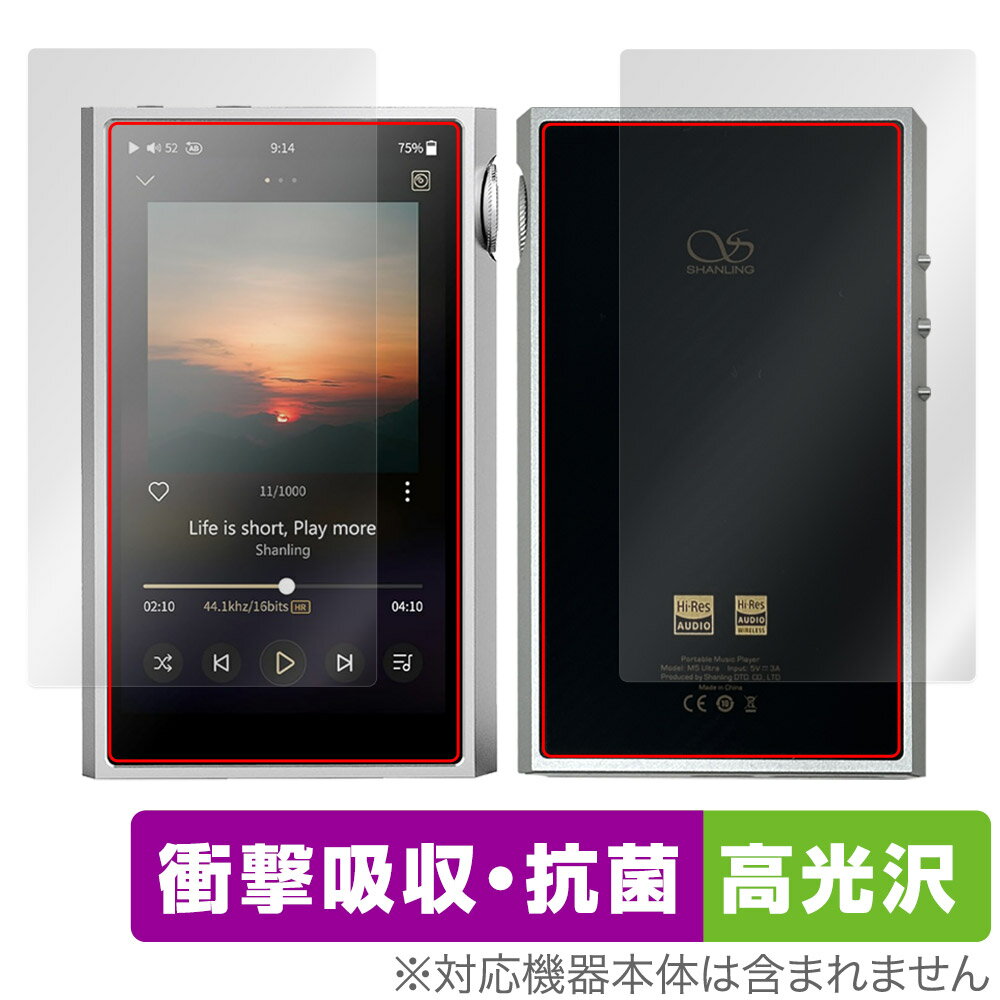 SHANLING M5 Ultra 表面 背面 フィルム OverLay Absorber 高光沢 for シャンリン オーディオプレイヤー セット 衝撃吸収 ...