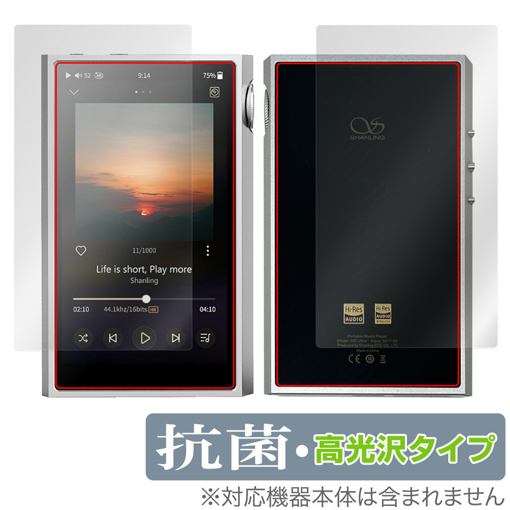 SHANLING M5 Ultra 表面 背面 フィルム OverLay 抗菌 Brilliant for シャンリン オーディオプレイヤー セット 抗菌 抗ウ...