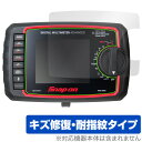 スナップオン アドバンスド デジタルマルチメーター EEDM596FKJ 保護 フィルム OverLay Magic 傷修復 耐指紋 指紋防止 コーティング