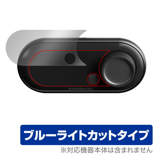 SteelSeries GameDAC 保護 フィルム OverLay Eye Protector for 変換機 液晶保護 目に優しい ブルーライトカット SteelSeries GameDAC 保護 フィルム OverLay Eye Protector for 変換機 液晶保護 目に優しい ブルーライトカット