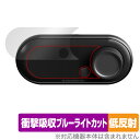 SteelSeries GameDAC 保護 フィルム OverLay Absorber 低反射 for 変換機 衝撃吸収 反射防止 ブルーライトカット 抗菌