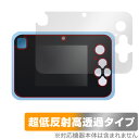 キミとアイドルプリキュア♪ プリッとさつえい!プリトイカメラ 保護フィルム OverLay Plus Premium for 電子玩具 アンチグレア 高透過