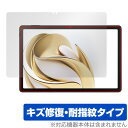 nubia Pad SE 保護 フィルム OverLay Magic for ヌビア パッド 液晶保護 傷修復 耐指紋 指紋防止 コーティング