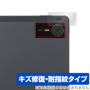 nubia Pad SE リアカメラ用 保護 フィルム OverLay Magic for ヌビア パッド 傷修復 耐指紋 指紋防止 コーティング