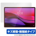 Lenovo Yoga Tab Plus 保護 フィルム OverLay Magic for レノボ タブレット 液晶保護 傷修復 耐指紋 指紋防止 コーティン...