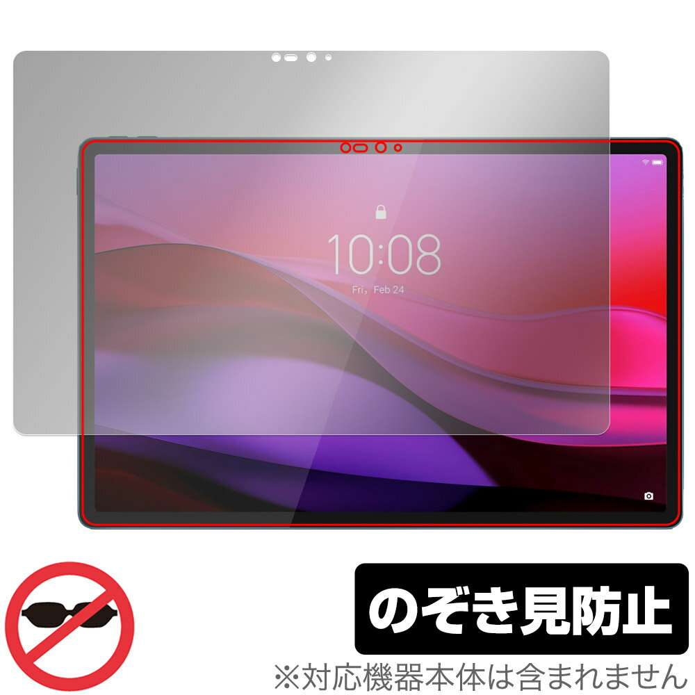 レノボ「Lenovo Yoga Tab Plus」に対応した覗き見を防止する液晶保護シート！ 覗き見防止タイプ OverLay Secret(オーバーレイ シークレット)！ 液晶画面の汚れやキズ付き、ホコリからしっかり保護します。 上下左右それぞれ30度方向からののぞき見をしっかり防止します。 周囲の視線が気になる場所でも安心して使用できます。 ■対応機種 レノボ Android タブレット AI搭載プレミアムタブレット Lenovo Yoga Tab Plus ZAEG0149JP ■内容 液晶保護シート 1枚 ■メーカー ミヤビックス ■JANコード / 商品型番 JANコード 4573604043866 商品型番 OSLVYTBPL/1レノボ「Lenovo Yoga Tab Plus」に対応した覗き見を防止する液晶保護シート！ 覗き見防止タイプ OverLay Secret(オーバーレイ シークレット)！ 液晶画面の汚れやキズ付き、ホコリからしっかり保護します。 上下左右それぞれ30度方向からののぞき見をしっかり防止します。 周囲の視線が気になる場所でも安心して使用できます。 ★覗き見防止機能！ 「OverLay Secret(オーバーレイ シークレット)」は、正面からの見やすさは損なわれず、上下左右それぞれ30度より外側からは画面が暗くなり、覗き見を防止するようになっているので、電車やバス、公共の場など、他人の視線が気になる場所でも安心して使用できます。 個人情報を扱うなどのプライバシーに配慮する必要がある方には、この液晶保護シートがおすすめです。 ※仕様上、一般的な保護シートより光線透過率が約50%下がります。予めご了承ください。 ★アンチグレア処理でさらさら手触り！ 「OverLay Secret(オーバーレイ シークレット)」は、シート表面にアンチグレア(低反射)処理を施し、画面への映り込みを低減します。 サラサラとした手触りで指紋もつきにくく、指やタッチペンの操作性も抜群です。 また、アンチグレア(低反射)処理によって、蛍光灯や太陽光の画面への映り込みを軽減し、屋外の使用でも画面を見やすくします。 ★自己吸着型保護シート！ 自己吸着タイプなので貼り付けに両面テープや接着剤は必要なく、簡単に貼り付けることができます。液晶画面に合わせてジャストサイズにカットされた少し硬めのシートなのでキズや汚れから守ってくれます。シート表面のキズや質感の劣化が目立つようになったら、お取換えください。 ■対応機種 レノボ Android タブレット AI搭載プレミアムタブレット Lenovo Yoga Tab Plus ZAEG0149JP ■内容 液晶保護シート 1枚 ■メーカー ミヤビックス ■JANコード / 商品型番 JANコード 4573604043866 商品型番 OSLVYTBPL/1 ※この商品は初期不良のみの保証になります。 ※仕様上、一般的な保護シートより光線透過率が約50%下がります。予めご了承ください。 ※仕様上、機器に画面内指紋認証の機能がある場合はご利用になれません。予めご了承ください。 ※写真の色調はご使用のモニターの機種や設定により実際の商品と異なる場合があります。 ※製品の仕様は予告無しに変更となる場合があります。 ※このページに記載されている会社名や製品名、対応機種名などは各社の商標、または登録商標です。