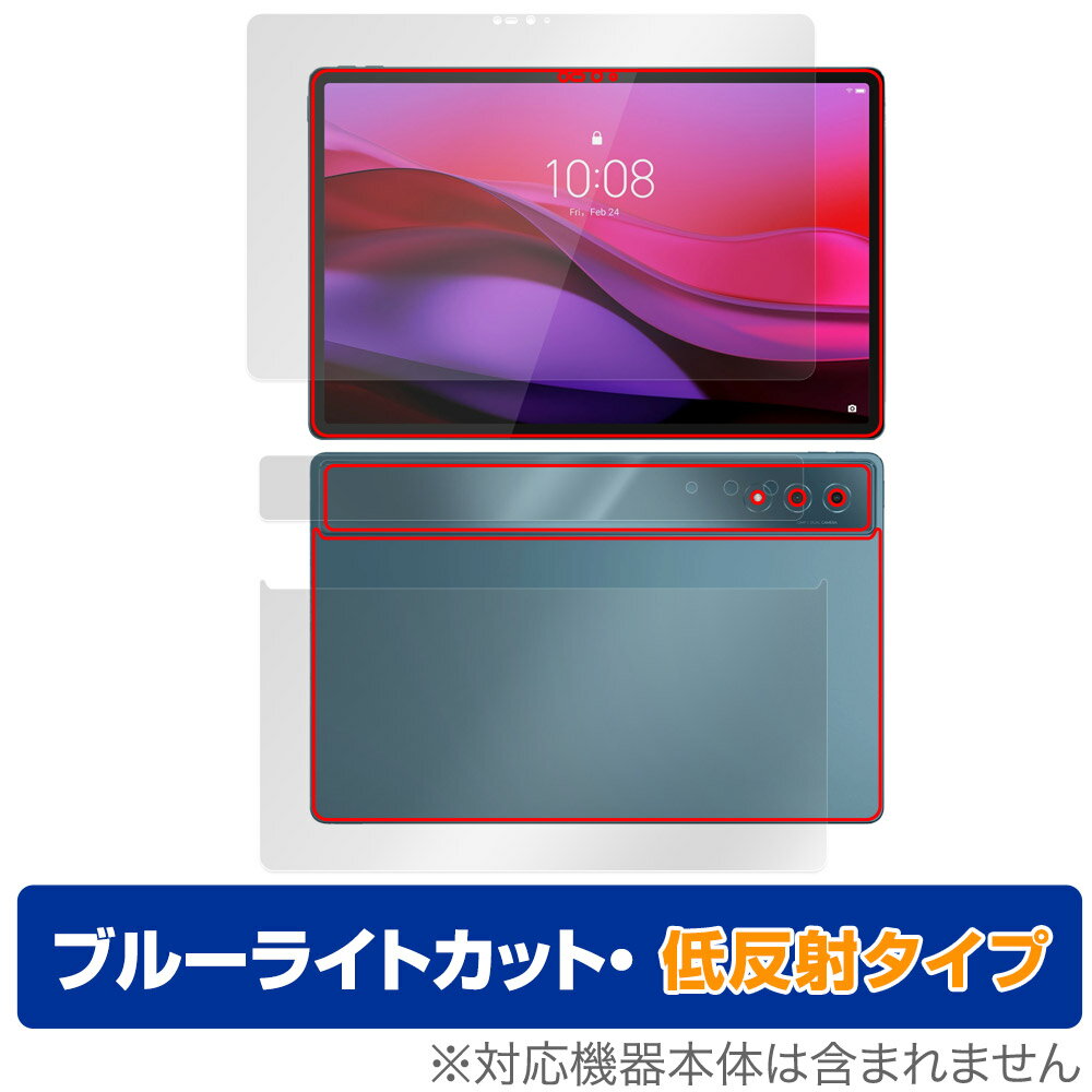 レノボ「Lenovo Yoga Tab Plus」に対応した目にやさしい『表面・背面(Brillant)セット』の保護シート！ ブルーライトカットタイプの OverLay Eye Protector(オーバーレイ アイ プロテクター)！ 液晶画面から放出されるブルーライトを約34％カットする保護シートです。 液晶画面の汚れやキズ付き、ホコリからしっかり保護します。 低反射タイプで指紋がつきにくく蛍光灯等の映りこみを低減します。 ■対応機種 レノボ Android タブレット AI搭載プレミアムタブレット Lenovo Yoga Tab Plus ZAEG0149JP ■内容 表面用保護シート 1枚 背面(Brillant)用保護シート 1枚 ■メーカー ミヤビックス ■JANコード / 商品型番 JANコード 4573604044108 商品型番 ODLVYTBPL/S/1レノボ「Lenovo Yoga Tab Plus」に対応した目にやさしい『表面・背面(Brillant)セット』の保護シート！ ブルーライトカットタイプの OverLay Eye Protector(オーバーレイ アイ プロテクター)！ 液晶画面から放出されるブルーライトを約34％カットする保護シートです。 液晶画面の汚れやキズ付き、ホコリからしっかり保護します。 低反射タイプで指紋がつきにくく蛍光灯等の映りこみを低減します。 ★指紋が目立たない！ 「OverLay Eye Protector(オーバーレイ アイ プロテクター)」は目の疲労、頭痛、不眠などの原因といわれるブルーライトをカットする保護シートです。 また、指紋が目立たない特殊な素材を使用しています。そのため、指紋汚れを気にすることなくタッチパネルを楽しむことができます。ついた指紋を拭き取りやすい耐指紋コーティングも採用してます。 もちろん安心の日本製素材を採用。加工からパッケージングまで、すべて日本国内で行っております。 ★目にやさしいブルーライトカットタイプ！ 液晶画面から放出されるブルーライトの中でも特に刺激が強いとされているのが450nmの光線。「OverLay Eye Protector(オーバーレイ アイ プロテクター)」はその450nmの光線を約34％します。対応機種本体の液晶画面を保護するだけでなく、目にもやさしい保護シートです。 ★アンチグレア処理でさらさら手触り！ シート表面にアンチグレア(低反射)処理を施し、画面への映り込みを低減する液晶保護シートです。 またサラサラとした手触りで指紋もつきにくく、指やタッチペンの操作性も抜群です。 ★自己吸着型保護シート！ 自己吸着タイプなので貼り付けに両面テープや接着剤は必要なく、簡単に貼り付けることができます。液晶画面に合わせてジャストサイズにカットされた少し硬めのシートなので、隅々までしっかりとキズや汚れから守ってくれます。シート表面のキズや質感の劣化が目立つようになったら、お取換えください。 ■対応機種 レノボ Android タブレット AI搭載プレミアムタブレット Lenovo Yoga Tab Plus ZAEG0149JP ■内容 表面用保護シート 1枚 背面(Brillant)用保護シート 1枚 ■メーカー ミヤビックス ■JANコード / 商品型番 JANコード 4573604044108 商品型番 ODLVYTBPL/S/1 ※この商品は初期不良のみの保証になります。 ※写真の色調はご使用のモニターの機種や設定により実際の商品と異なる場合があります。 ※製品の仕様は予告無しに変更となる場合があります。予めご了承ください。 ※このページに記載されている会社名や製品名、対応機種名などは各社の商標、または登録商標です。