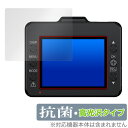 Yupiteru ドライブレコーダー SN-TW7660c Y-116c Y-115d 保護 フィルム OverLay 抗菌 Brilliant for ユピテ...