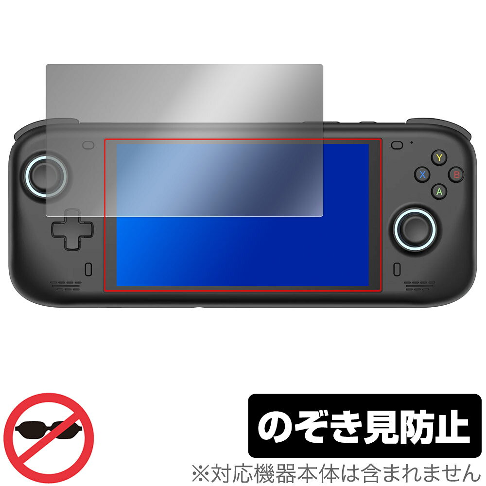AYN Loki Max 保護 フィルム OverLay Secret for ポータブルゲーミングPC 液晶保護 プライバシーフィルター 覗き見防止