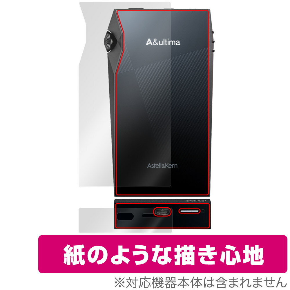 Astell&Kern A&ultima SP3000M 背面 底面 保護 フィルム OverLay Paper for アステルアンドケルン ザラザラした手触り ホールド感アップ