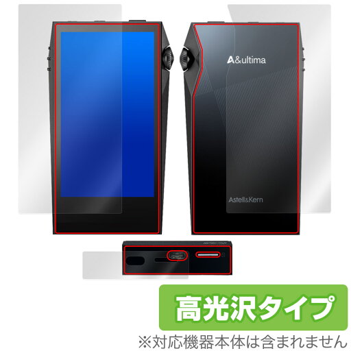 Astell&Kern A&ultima SP3000M 表面 背面 底面 フィルム OverLay Brilliant for アステルアンドケルン 指紋がつきにくい 指紋防止 高光沢 Astell&Kern A&ultima SP3000M 表面 背面 底面 フィルム OverLay Brilliant for アステルアンドケルン 指紋がつきにくい 指紋防止 高光沢