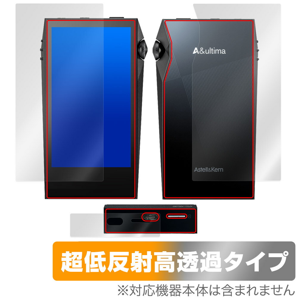 Astell＆Kern A&ultima SP3000M 表面 背面 底面 フィルム OverLay Plus Premium for アステルアンドケ..