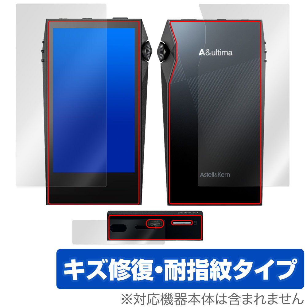 Astell＆Kern A&ultima SP3000M 表面 背面 底面 フィルム OverLay Magic for アステルアンドケルン 傷修復 耐指紋 指紋防止 コーティング