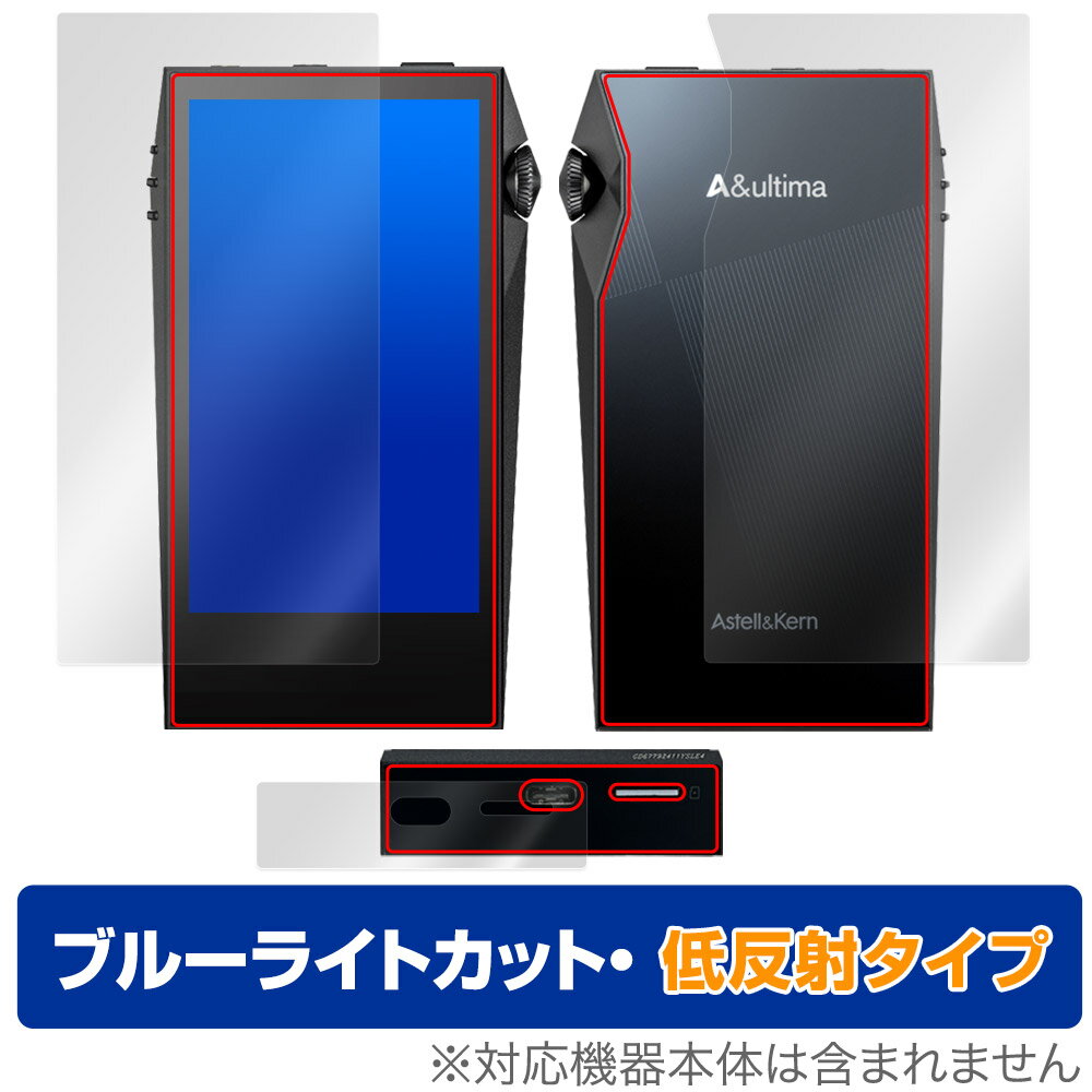 Astell&Kern A&ultima SP3000M 表面 背面 底面 フィルム OverLay Eye Protector 低反射 for アステルアンド...
