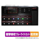 LINE6 Helix Floor 保護 フィルム OverLay Absorber 低反射 for ライン6 マルチエフェクト 衝撃吸収 反射防止 ブルーライ...