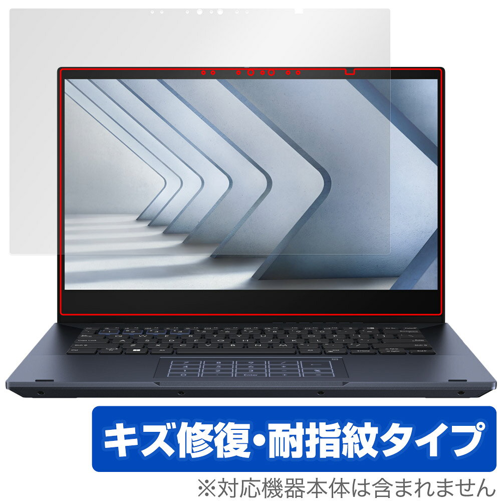 ASUS ExpertBook B5 Flip B5402FVA 保護 フィルム OverLay Magic for エイスース エキスパートブック 傷修復 耐指紋 コーティング