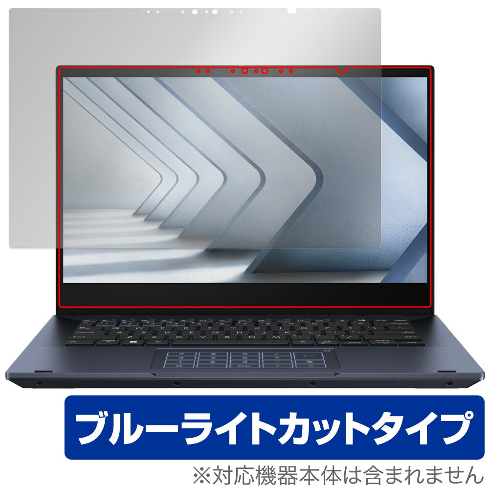 エイスース「ASUS ExpertBook B5 Flip B5402FVA」に対応した目にやさしい液晶保護シート！ ブルーライトカットタイプの OverLay Eye Protector(オーバーレイ アイ プロテクター)！ 液晶画面から...