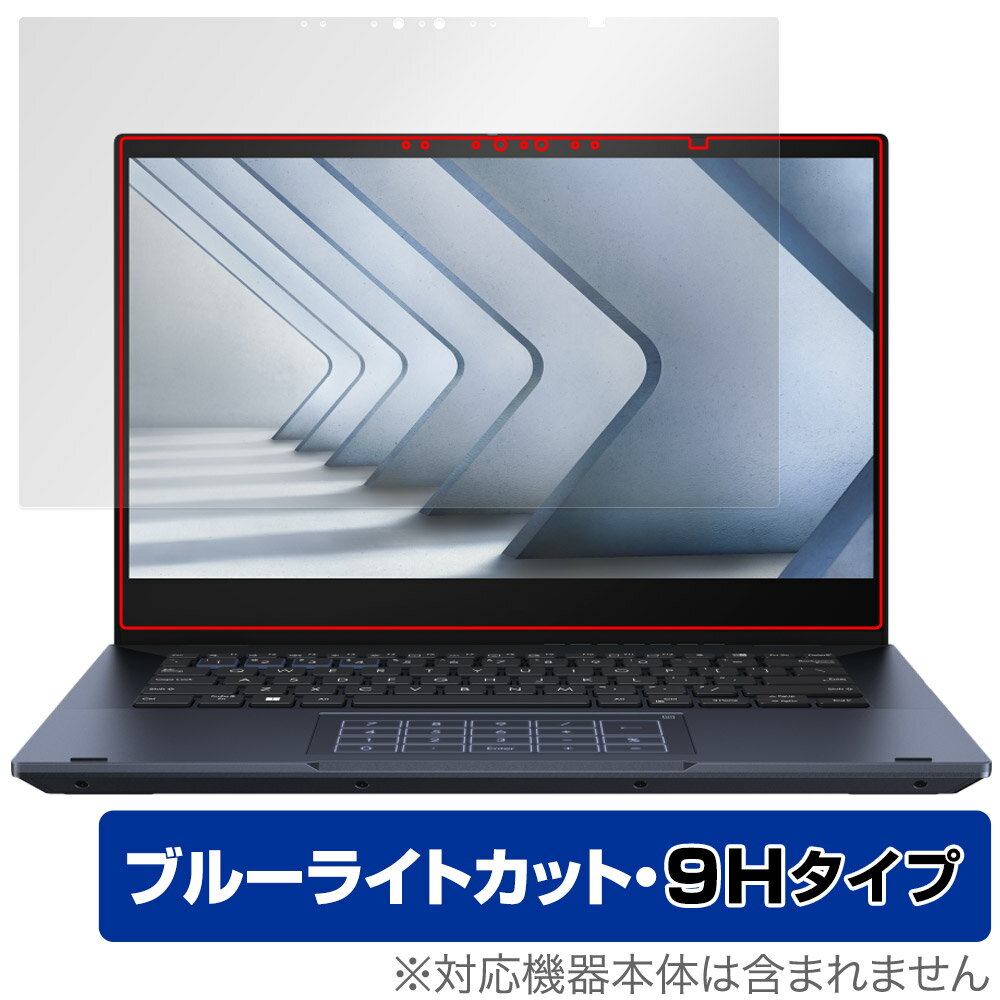 ASUS ExpertBook B5 Flip B5402FVA 保護 フィルム OverLay Eye Protector 9H for エイスース エキスパートブック 液晶保護 9H 高硬度