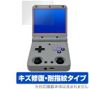 Miyoo Flip ポータブルゲーム機 保護 フィルム OverLay Magic for ハンドヘルドゲーム 液晶保護 傷修復 耐指紋 指紋防止 コーティン...